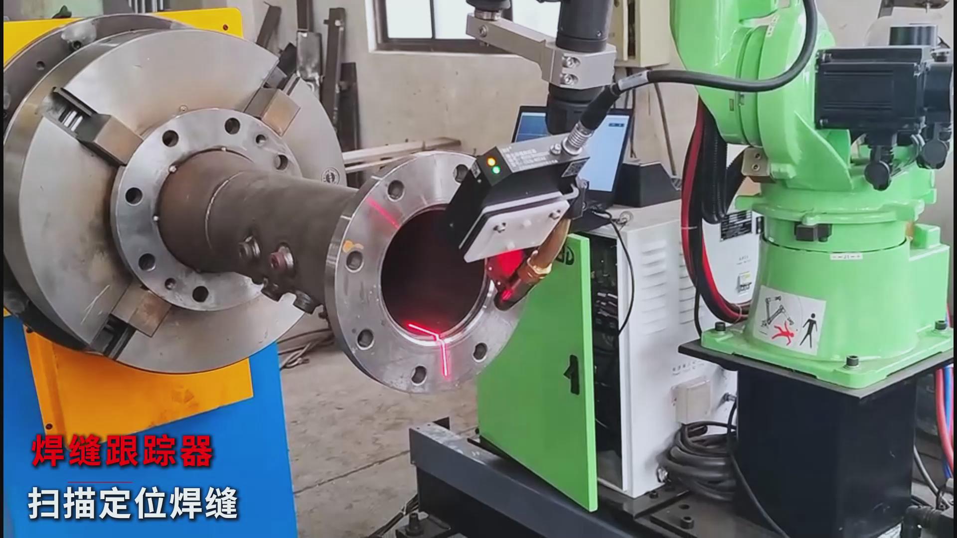 創(chuàng)想智控焊縫激光跟蹤糾偏系統(tǒng)助力爾必地機器人智能高效焊接管道法蘭盤 創(chuàng)想智控焊縫激光跟蹤糾偏系統(tǒng)助力爾必地機器人智能高效焊接管道法蘭盤